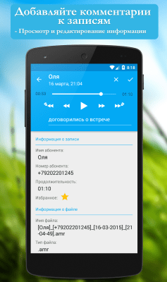 Screenshot of the application Recording calls: CallRec - #4
