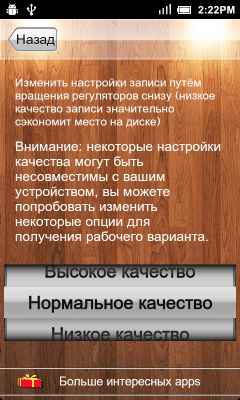 Screenshot of the application Lovekara super recorder - #5