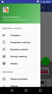 Screenshot of the application Voice Notebook - Speech to Text in Russian - #2