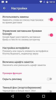 Screenshot of the application Voice Notebook - Speech to Text in Russian - #4