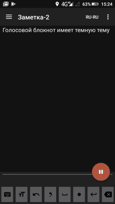 Screenshot of the application Voice Notebook - Speech to Text in Russian - #6