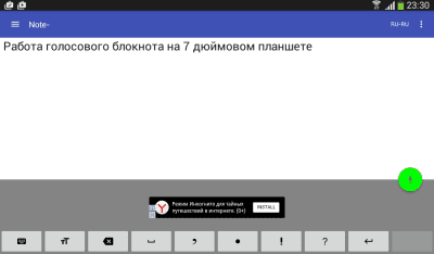 Screenshot of the application Voice Notebook - Speech to Text in Russian - #7