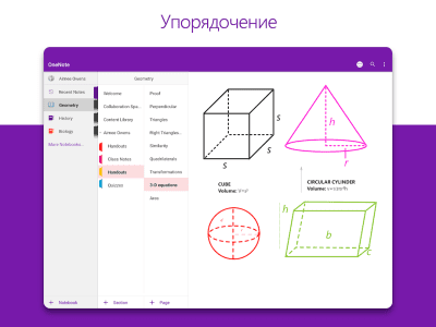 Screenshot of the application OneNote - #7