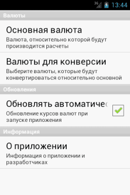 Screenshot of the application Currency converter from Imdev - #6