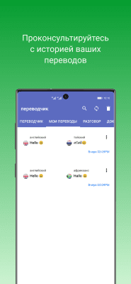 Screenshot of the application Interpreter- translator voice - #7