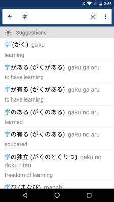 Screenshot of the application Japanese English Dictionary & Translator Free - #1