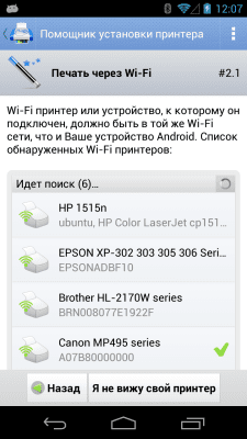 Screenshot of the application PrintHand Mobile Printing - #5