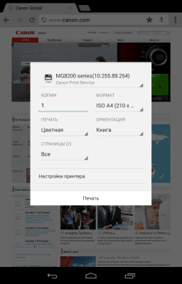 Screenshot of the application Canon Print Service - #2
