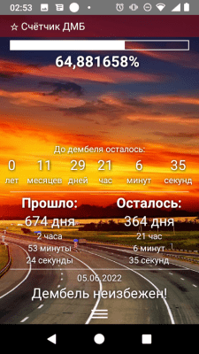 Screenshot of the application DMB counter - #1