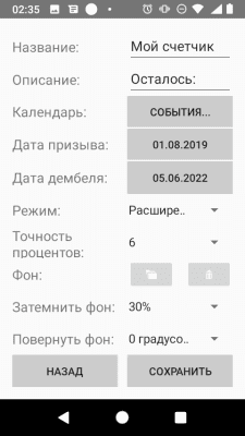 Screenshot of the application DMB counter - #5