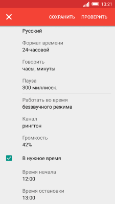 Screenshot of the application DVBeepPro Talking Clock - #6