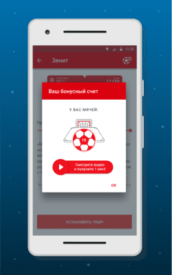 Screenshot of the application Soccer Widget Watch - #4