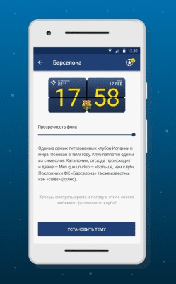 Screenshot of the application Soccer Widget Watch - #5