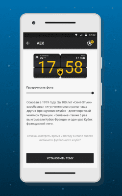 Screenshot of the application Soccer Widget Watch - #6