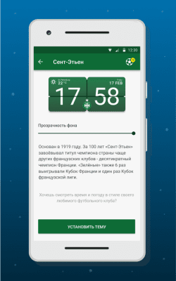 Screenshot of the application Soccer Widget Watch - #7