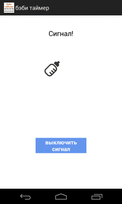Screenshot of the application Newborn timer - #3