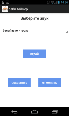 Screenshot of the application Newborn timer - #4