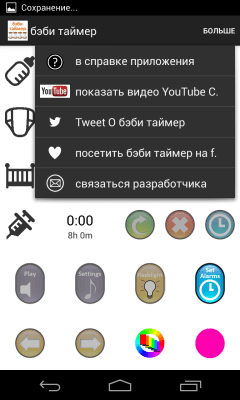 Screenshot of the application Newborn timer - #5
