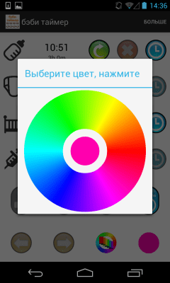 Screenshot of the application Newborn timer - #6