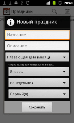 Screenshot of the application Calendar of Holidays - #4