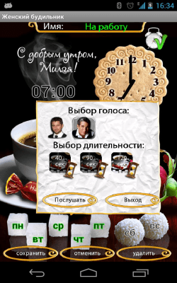 Screenshot of the application Women's alarm clock - #4