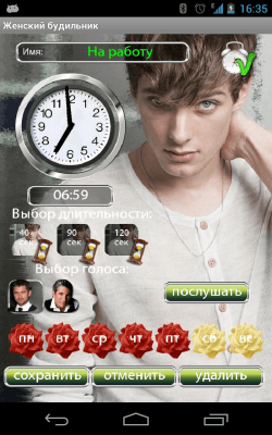 Screenshot of the application Women's alarm clock - #13