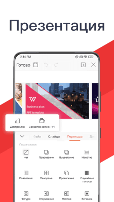 Screenshot of the application WPS Office - #5