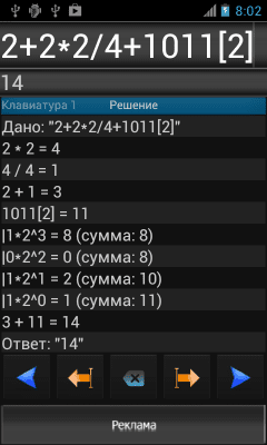 Screenshot of the application Calculator FREE - #2