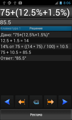 Screenshot of the application Calculator FREE - #7