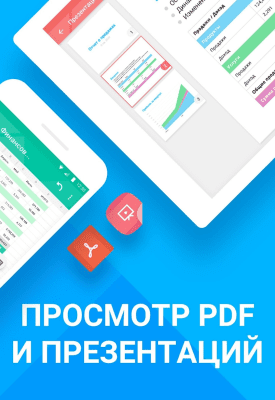 Screenshot of the application MyOffice Documents - #3