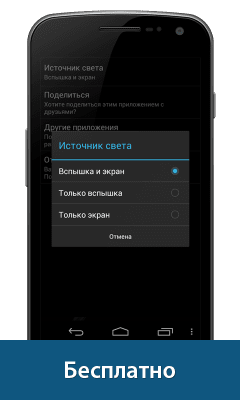 Screenshot of the application Flashlight by Vlad Lee - #3