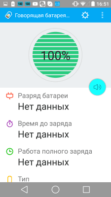 Screenshot of the application Talking Battery - #1