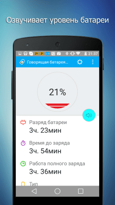 Screenshot of the application Talking Battery - #5