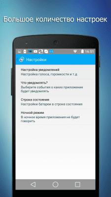 Screenshot of the application Talking Battery - #6