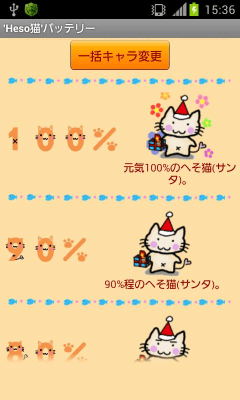 Screenshot of the application Battery Heso cat - #3