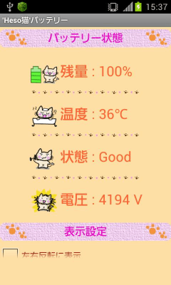 Screenshot of the application Battery Heso cat - #4
