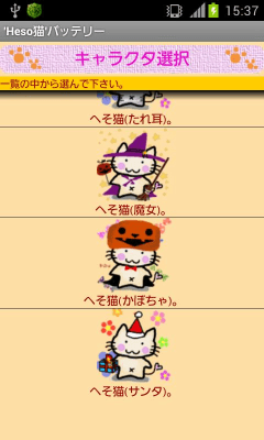 Screenshot of the application Battery Heso cat - #6