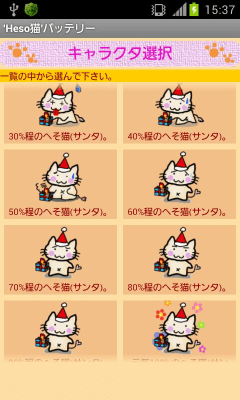 Screenshot of the application Battery Heso cat - #7