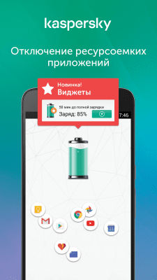 Screenshot of the application Kaspersky Battery Life: Saver & Booster - #1