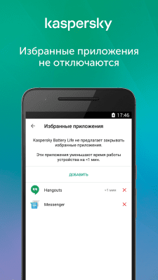 Screenshot of the application Kaspersky Battery Life: Saver & Booster - #2