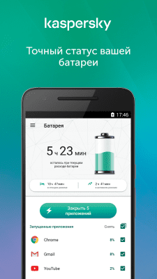 Screenshot of the application Kaspersky Battery Life: Saver & Booster - #3