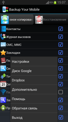 Screenshot of the application Backup Your Mobile - #5