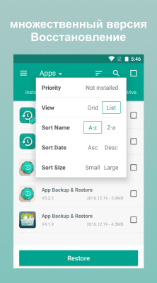 Screenshot of the application App Backup Restore Transfer - #2