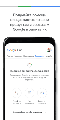 Screenshot of the application Google One - #4