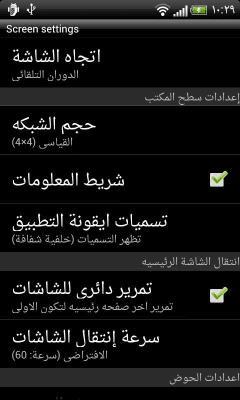 Screenshot of the application GO LauncherEX Arabic language - #2
