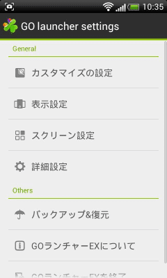 Screenshot of the application GO LauncherEX Japanese language - #2