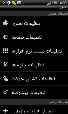 Screenshot of the application GO LauncherEX Iran language - #2