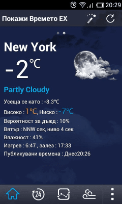 Screenshot of the application Bulgarian Language GOWeatherEX - #1
