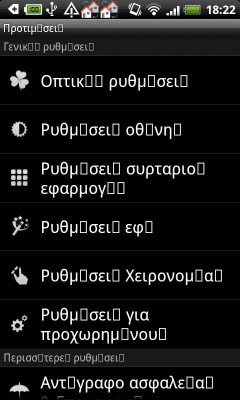 Screenshot of the application GO LauncherEX Greek language - #2