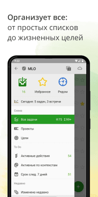 Screenshot of the application MyLifeOrganized - #1